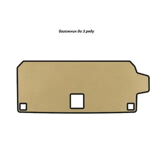 EVA Trunk Mat (up to 3rd Row, Beige)
