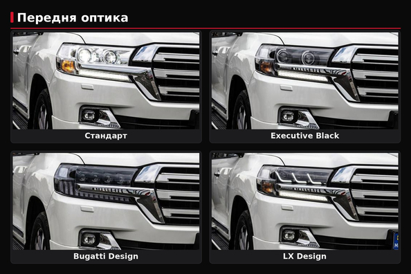 Headlights for LC200 facelift: Standard, Black Edition, Lexus-design or Bugatti-design — which to choose
