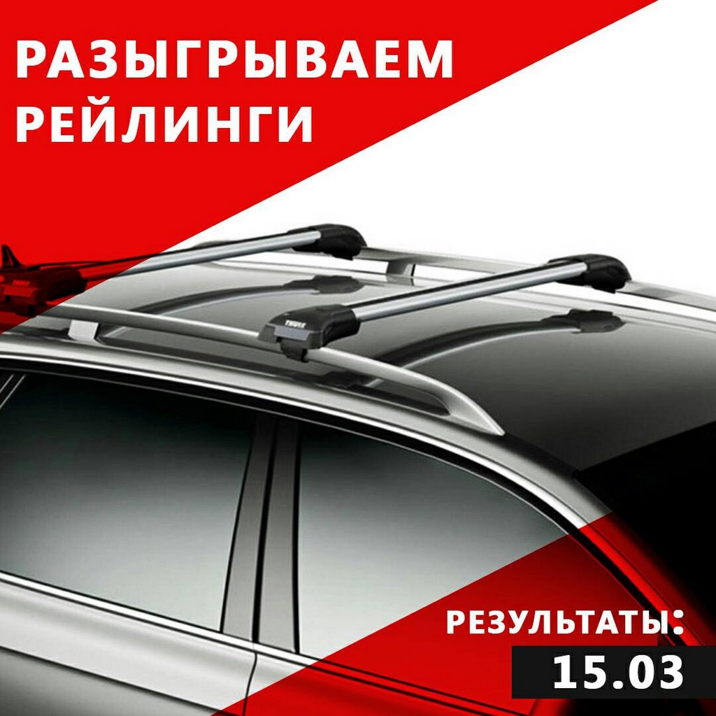 Get roof rails for free!